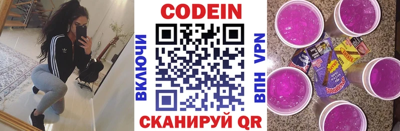 купить наркотики сайты Нязепетровск Кодеин напиток Lean (лин)